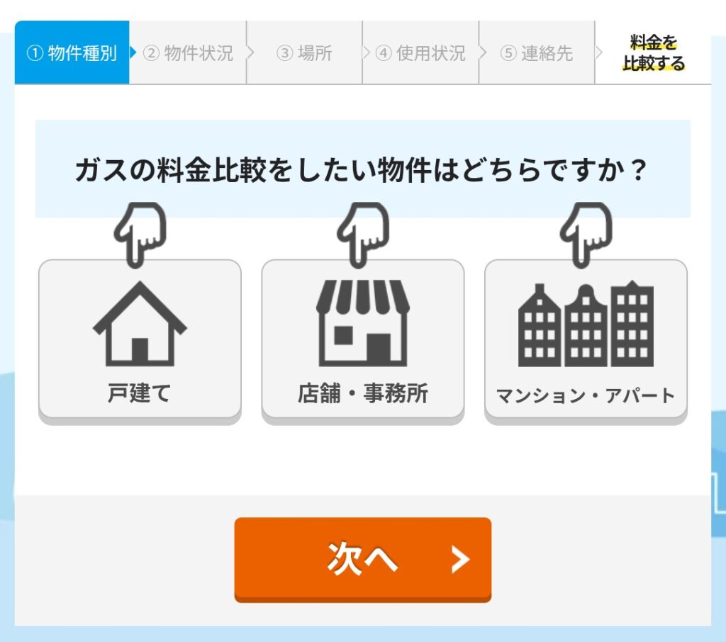 エネピHP案内の画面
