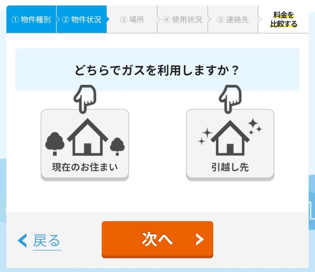 エネピHP案内の画面