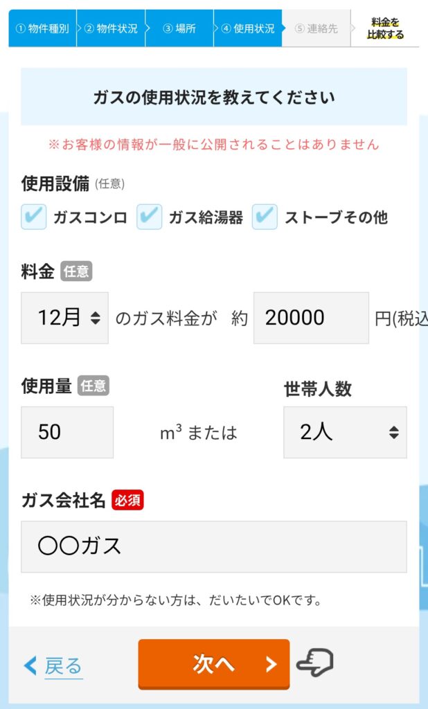 エネピHP案内の画面