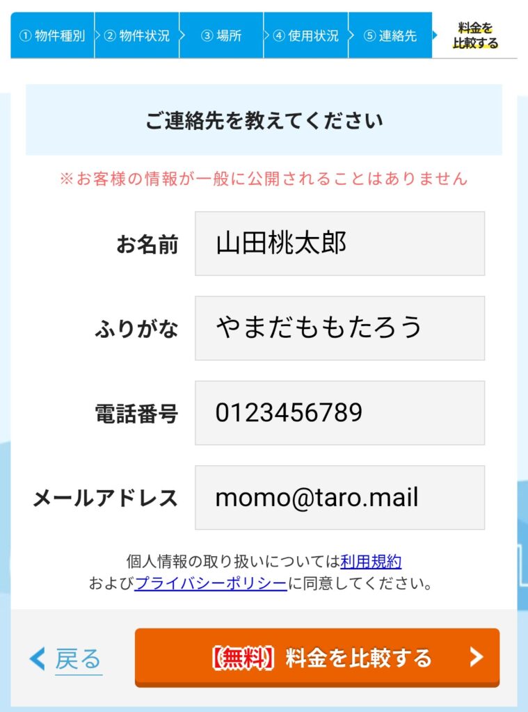 エネピHP案内の画面