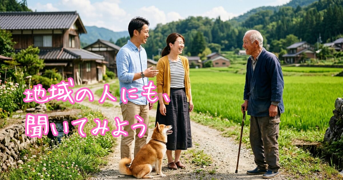田舎で良い中古物件を探すために、地域の人に話を聞きながら情報収集している様子