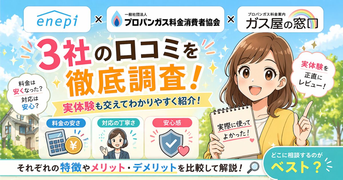 三社口コミ記事