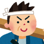 近所の大工さん
