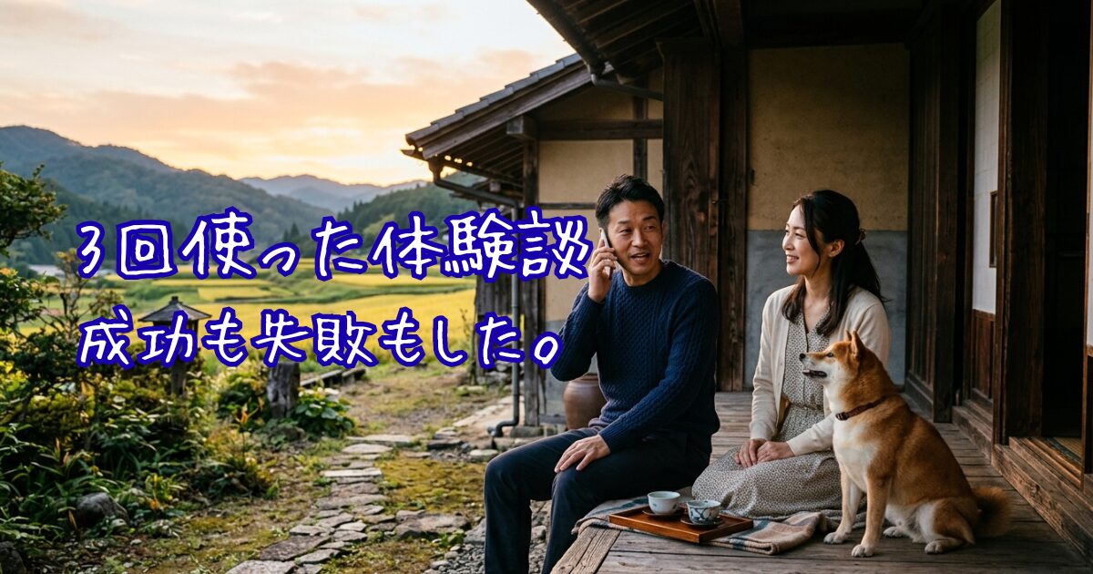 消費者協会体験談